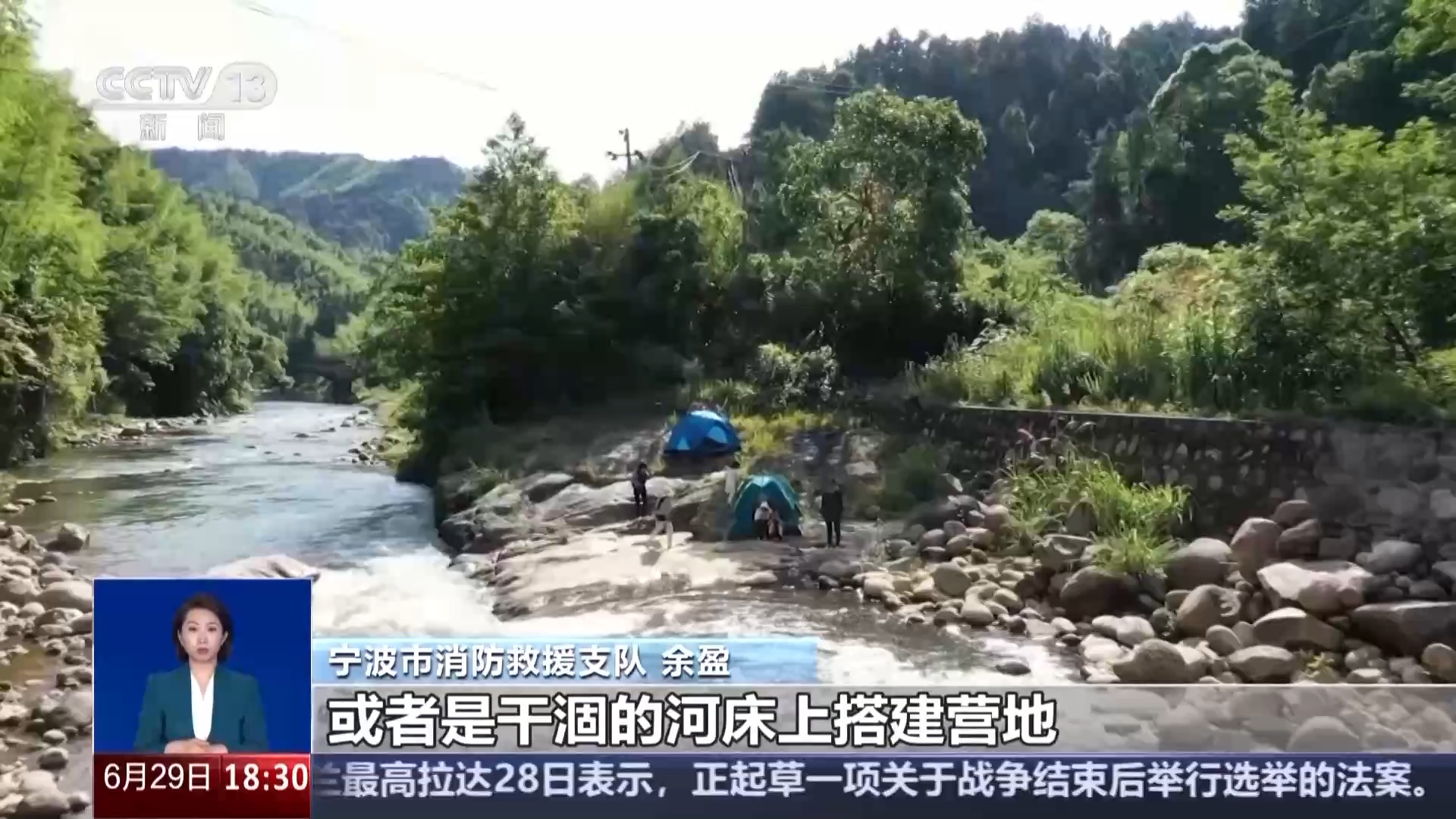 戶外溯溪涉險情 如何逃離？