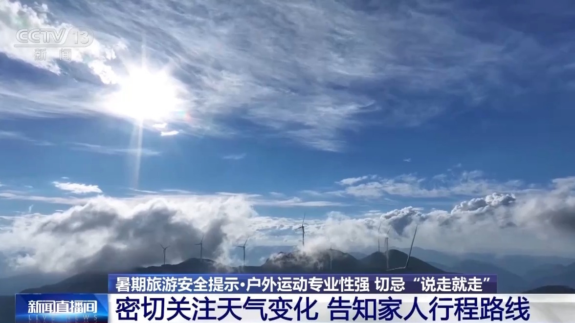 戶外運(yùn)動專業(yè)性強(qiáng)  切忌“說走就走”