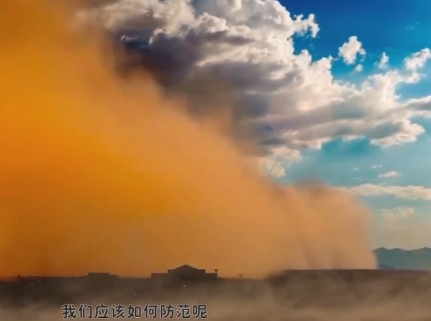 轉(zhuǎn)發(fā)提醒！沙塵天氣的危害和防御措施你得知道