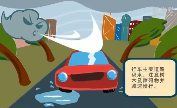 臺(tái)風(fēng)來(lái)襲，這里有份實(shí)用防御自救指南