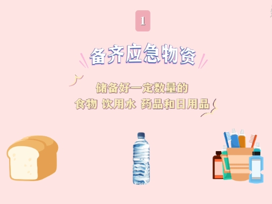 臺(tái)風(fēng)來(lái)臨前，這些預(yù)防措施請(qǐng)查收！