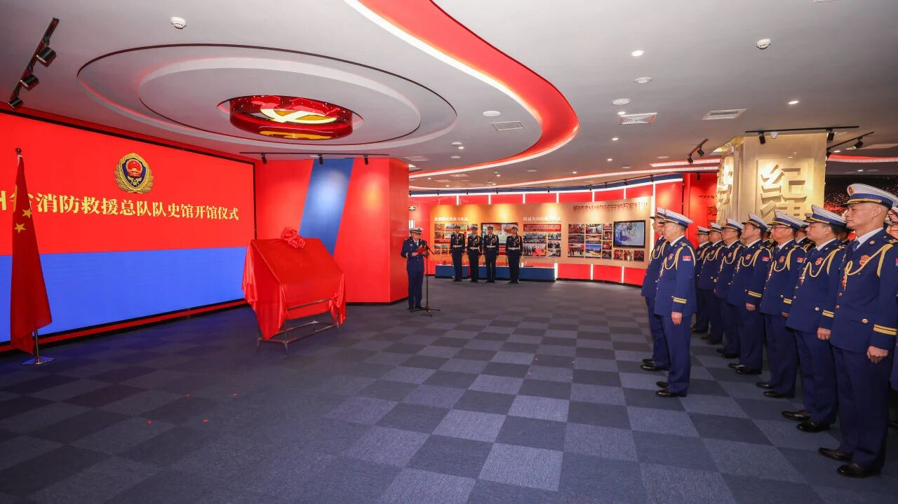 貴州省消防救援總隊隊史館正式開館