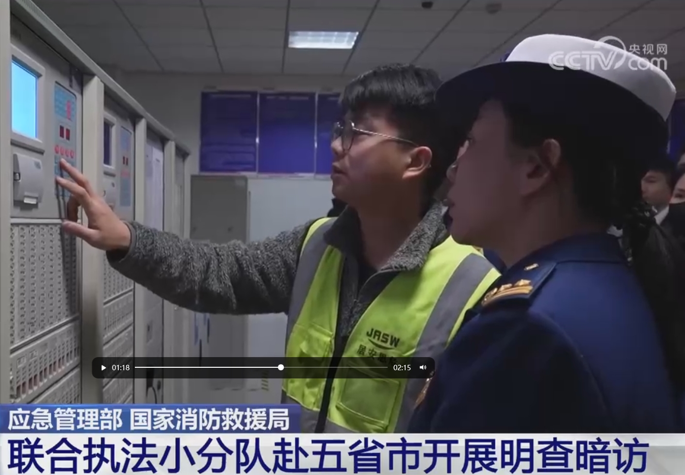 【東方時空】應(yīng)急管理部 國家消防救援局聯(lián)合執(zhí)法小分隊赴五省市開展明查暗訪