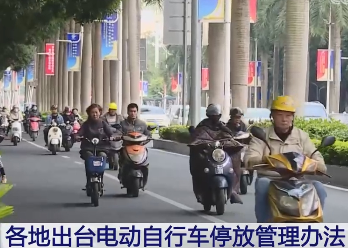 【新聞直播間】各地出臺(tái)電動(dòng)自行車(chē)停放管理辦法