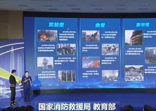 【新聞直播間】國(guó)家消防救援局 教育部 聯(lián)合舉辦春季高校消防安全公開(kāi)課
