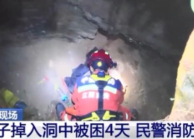 【新聞直播間】江西井岡山 女子掉入洞中被困4天 民警消防合力救援