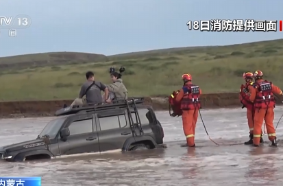 【新聞直播間】?jī)?nèi)蒙古多地遭遇強(qiáng)降雨 消防緊急救援被困群眾