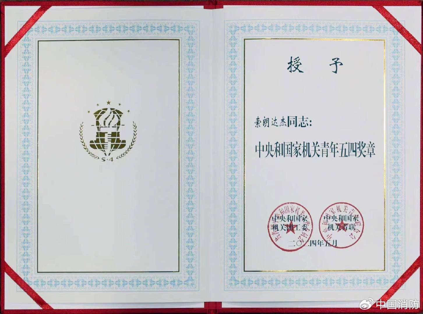 祝賀！消防救援隊伍1名個人榮獲“中央和國家機關(guān)青年五四獎?wù)隆?/></p><p>　　該同志作為少數(shù)民族干部，認(rèn)真學(xué)習(xí)貫徹習(xí)近平總書記關(guān)于西藏工作的重要指示和新時代黨的治藏方略，緊緊圍繞習(xí)近平總書記為西藏確定的“穩(wěn)定、發(fā)展、生態(tài)、強邊”四件大事，扎根高原擔(dān)當(dāng)奉獻(xiàn)，牽頭協(xié)調(diào)在隆子縣玉麥鄉(xiāng)設(shè)立西藏第一個森林消防站，在西藏山南成立首個“森林消防志愿服務(wù)站”，與駐地解放軍某邊防團開展“五共五固”軍地共建活動，先后參加撲救森林草原火災(zāi)30余起，開展防火宣傳、志愿服務(wù)2000余次，巡護(hù)邊境線3000余公里，以奮斗的青春為保護(hù)高原生態(tài)安全、維護(hù)社會穩(wěn)定、鞏固民族團結(jié)作出了突出貢獻(xiàn)。</p><p><br/></p>
        
        
      </div>
    </div>
  </div><!-- /主內(nèi)容部分 -->
  <!-- footer -->
  <div   id=