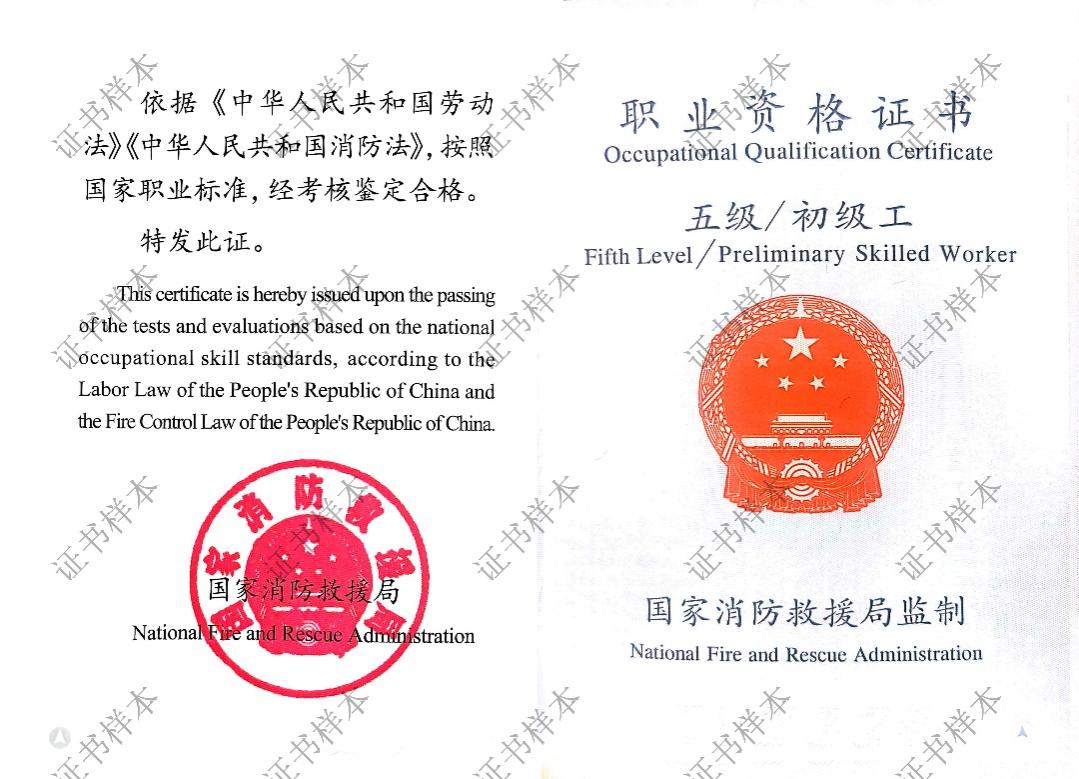 4月10日起！新版消防設(shè)施操作員 職業(yè)資格證書正式啟用！