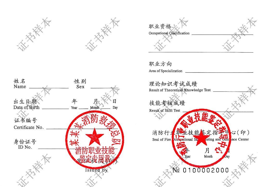 4月10日起！新版消防設(shè)施操作員 職業(yè)資格證書正式啟用！