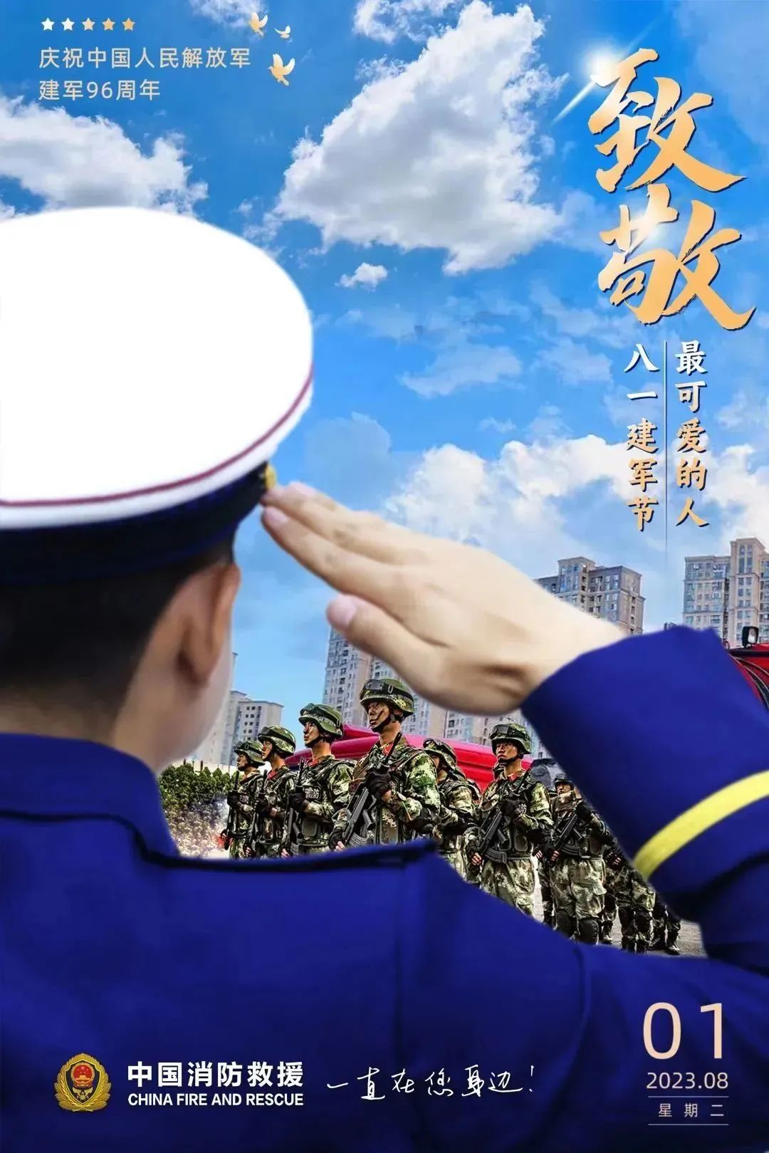 致敬最可愛(ài)的人！