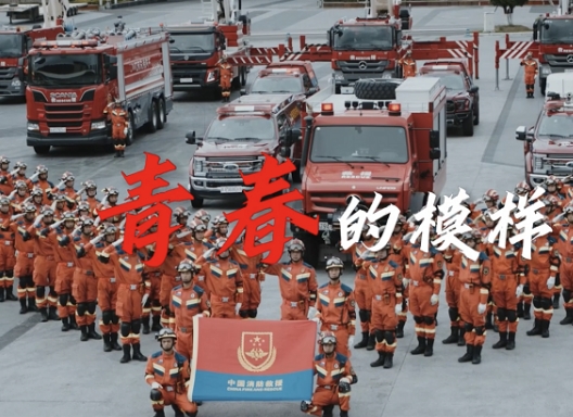 青春的模樣，印刻在消防的旗幟上飄揚(yáng)